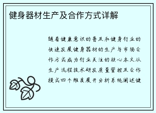 健身器材生产及合作方式详解