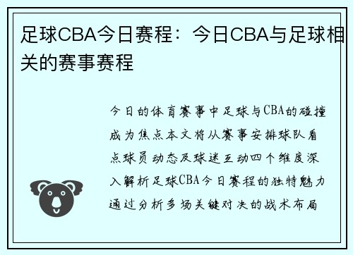 足球CBA今日赛程：今日CBA与足球相关的赛事赛程