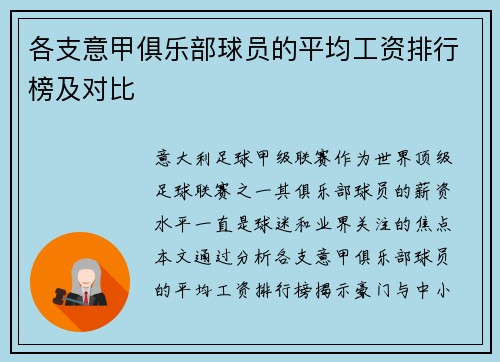 各支意甲俱乐部球员的平均工资排行榜及对比