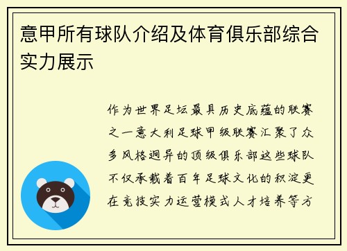 意甲所有球队介绍及体育俱乐部综合实力展示