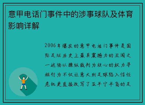 意甲电话门事件中的涉事球队及体育影响详解